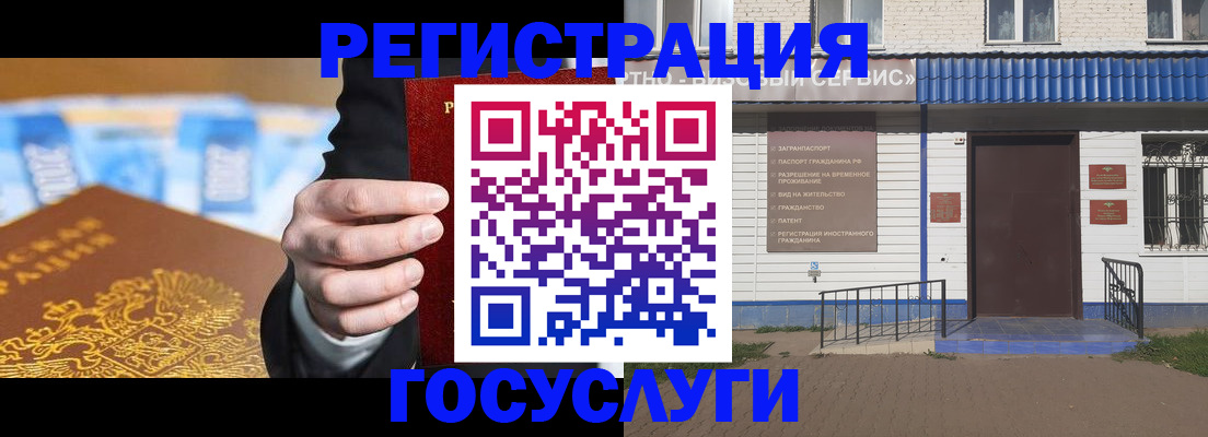 прописка для работы в Димитровграде