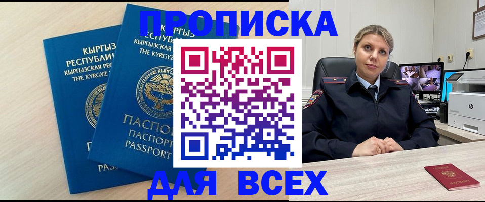 прописка паспорт в Димитровграде
